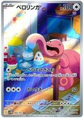 Lickitung - 082/071 - Full Art Foil