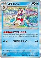 Froslass - 038/187 - Holo Rare