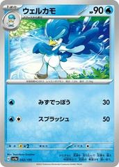 Quaxwell - 042/190 - Common Foil