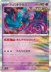 Flutter Mane - 072/187 - Holo Rare