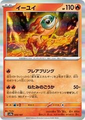 Chi-Yu - 025/187 - Holo Rare