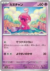 Tinkatink - 094/190 - Holo Rare