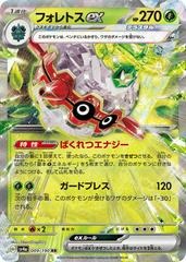 Forretress - 009/190 - Holo Rare