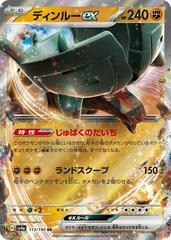 Ting-Lu EX - 113/190 - Holo Rare