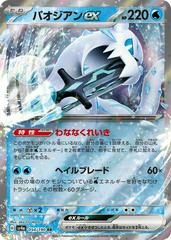 Chien-Pao EX - 054/190 - Full Art Foil