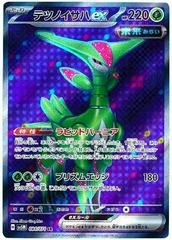 Iron Leaves Ex - 084/071 - Full Art Foil
