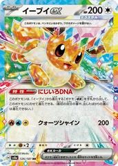Eevee EX - Holo Foil - 126/187