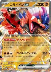 Koraidon EX - 114/190 - Holo Rare