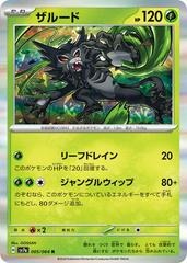 Zarude - 005/064 - Rare Holo Foil