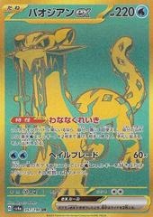 Chien-Pao EX - 357/190 - Full Art Foil