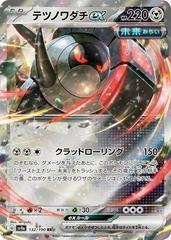 Iron Treads EX - 132/190 - Holo Rare