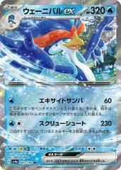 Quaquaval EX - 043/190 - Holo Rare