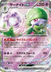 Gardevoir EX - 082/190 - Holo Rare