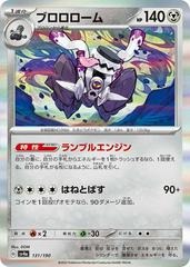 Revavroom - 131/190 - Rare Holo Foil
