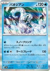 Chien-Pao - 048/187 - Holo Rare