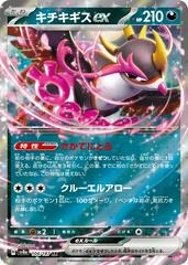 Fezandipiti EX - 104/187 - Holo Rare