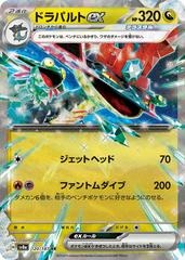 Dragapult EX - 120/187 - Holo Rare