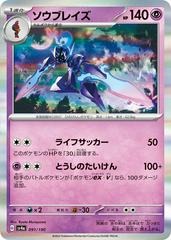Ceruledge - 091/190 - Rare Holo Foil