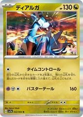 Dialga - 042/064 - Rare Holo Foil