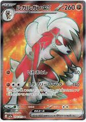 Lycanroc EX - 090/073 - Full Art Foil