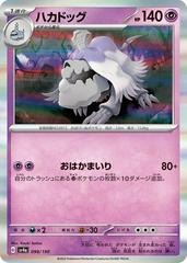 Houndstone - 098/190 - Rare Holo Foil