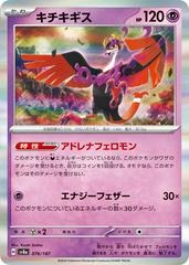 Fezandipiti - 076/187 - Holo Rare