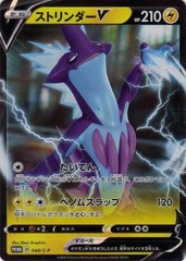 Toxtricity V - 048/s-p - Full Art Foil