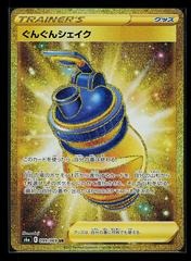 Boost Shake - 099/069 - Gold Rare Foil