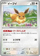 Eevee - 125/187 - Common