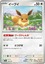 Eevee - 125/187 - Common