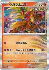 Gouging Fire - 009/064 - Rare Holo Foil