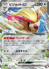 Pidgeot EX - 139/190 - Holo Rare