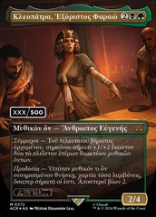 Cleopatra, Exiled Pharaoh - Foil (Greek) (Serial Numbered)