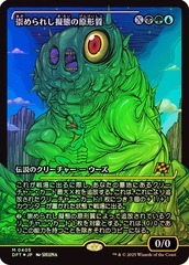 Mimeoplasm, Revered One - Foil - Showcase - Japanese