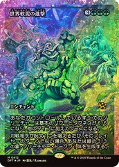 March of the World Ooze - Fracture Foil - Showcase - Japanese