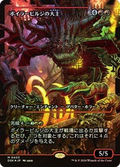 Overlord of the Boilerbilges - Foil - Japan Showcase - Japanese