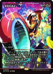 Explosive Getaway - Foil - Showcase - Japanese