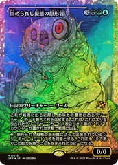 Mimeoplasm, Revered One - Fracture Foil - Showcase - Japanese