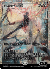 Overlord of the Mistmoors (0397) - Fracture Foil - Showcase - Japanese