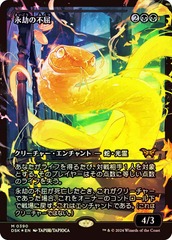 Enduring Tenacity (0390) - Foil - Showcase - Japanese