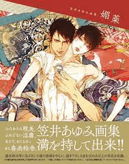 Aphrodisiacs: The World of Ayumi Kaisai