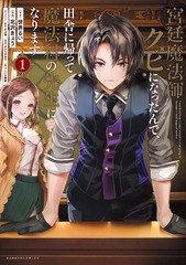 I Got Fired As A Court Wizard GN Vol 01