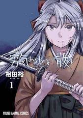 Die Even More Valiantly GN Vol 01
