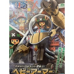 One Piece - Chopper Robo 2 Heavy Armor -Model Kit