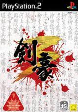 Kengo 3 (Playstation 2) - Japanese Version