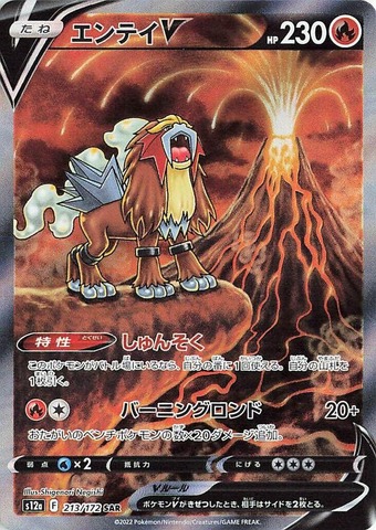 Entei V - 213/172 Special Art Rare Japanese