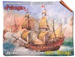 SIR FRANCIS DRAKE'S FLAGSHIP HMS REVENGE