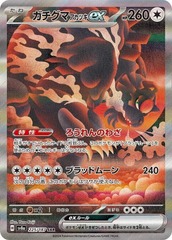 Bloodmoon Ursaluna ex - 225/187 - Special Illustration Rare Japanese