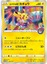 2020 Pokemon Japanese 144/S-P Kanazawas Pikachu (Pokemon Center Kanazawa Opening)