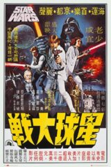 #272 - Star Wars Hong Kong